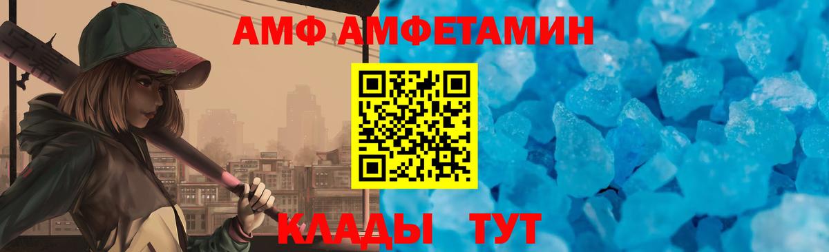 Магнитогорск  Amphetamine VHQ  Вход с VPN 