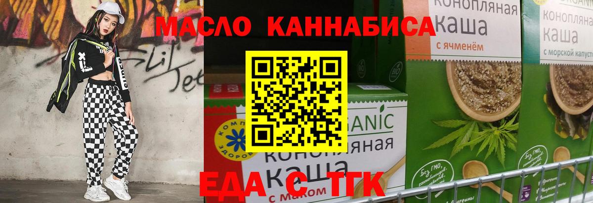 Магнитогорск  Печенье с ТГК конопля  Вход с VPN 