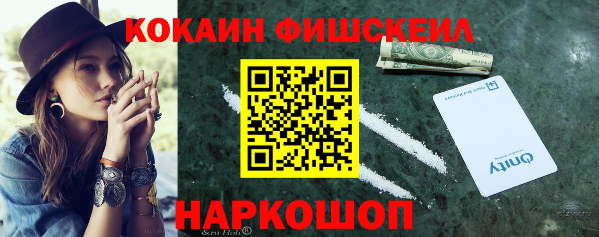 Кокаин Боливия  Вход с VPN  Кокаин Fish Scale  наркотики  Магнитогорск 