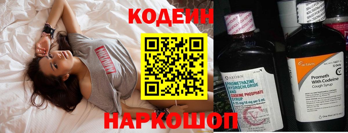 Кодеин напиток Lean (лин) Магнитогорск