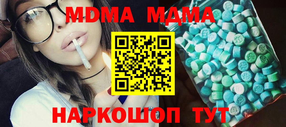 Магнитогорск  MDMA молли  Вход с VPN  МДМА молли 
