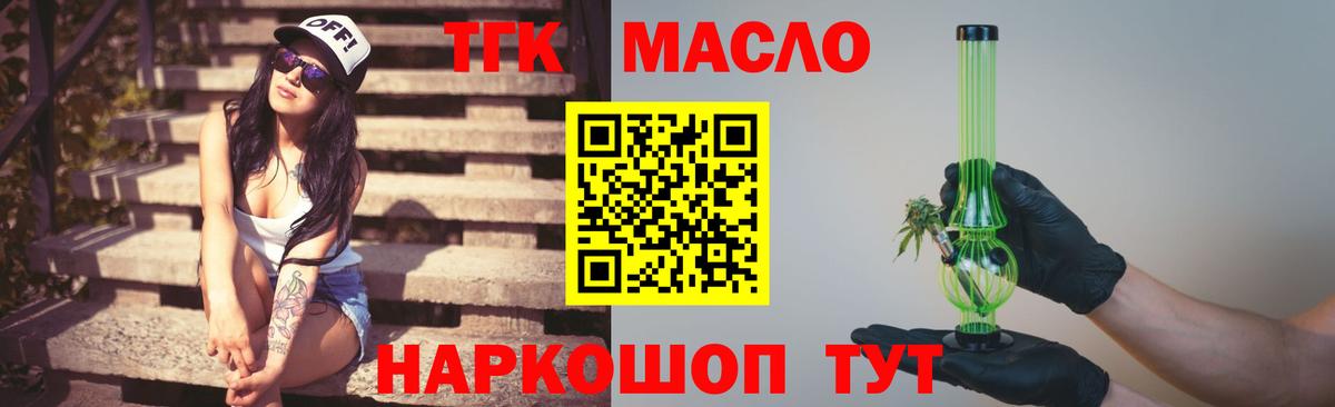 Магнитогорск  Дистиллят ТГК THC oil  Вход с VPN 